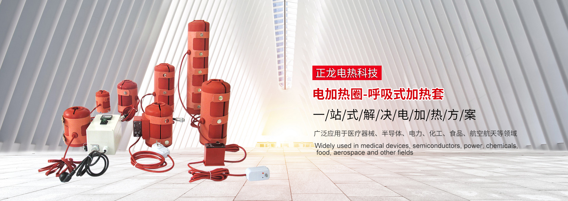 电加热圈-呼吸式加热套
