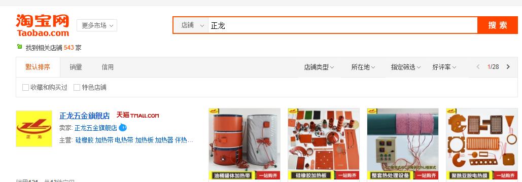 正龙受邀入驻天猫，正龙五金旗舰店上线。